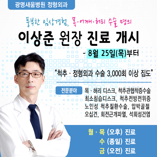 160820_새로온원장님팝업_이상준.jpg