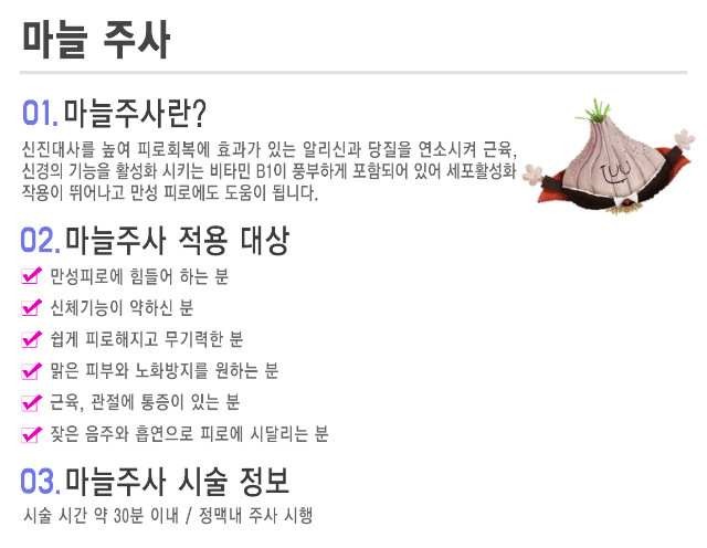 마늘주사.jpg
