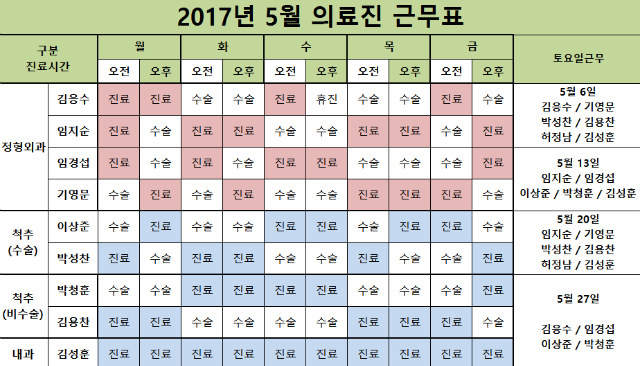 201705_진료일정.png