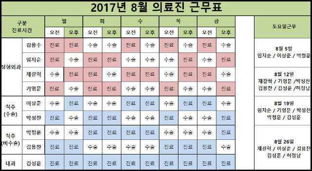 201708진료일정.jpg