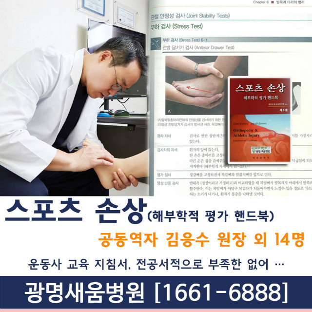스포츠손상-해부학적평가핸드북-광명새움병원-김응수원장4.jpg