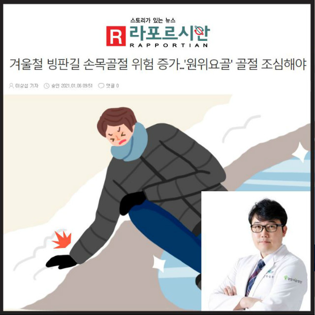 광명새움병 ﻿겨울철 빙판길 손목골절 '원위요골'골절.JPG
