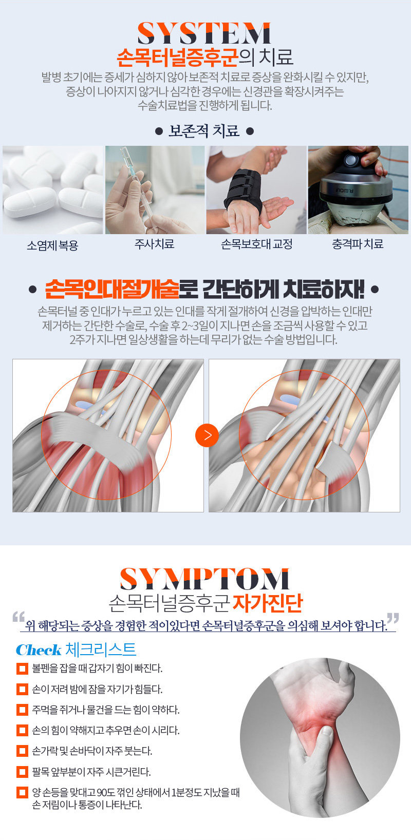 손목터널중후군