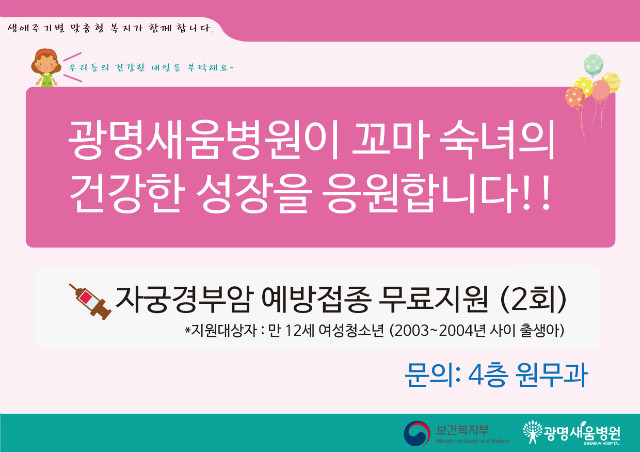 자궁경부암 예방접종 a3.jpg