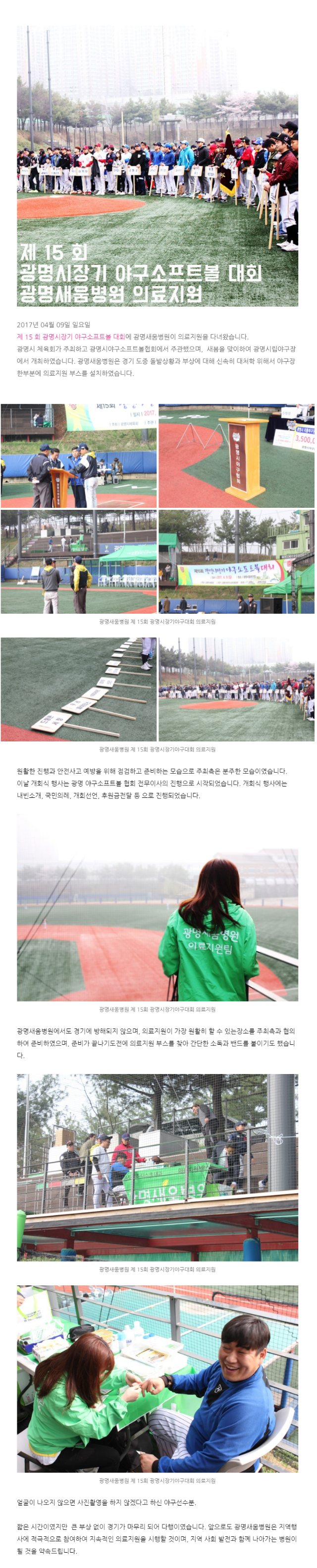 20170409_광명새움병원의료지원_홈페이지게시.png