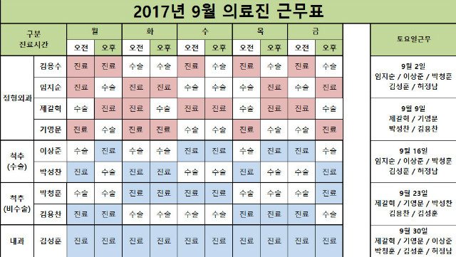 201709진료일정.jpg