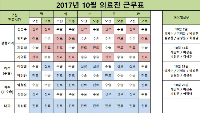 201710진료일정.jpg