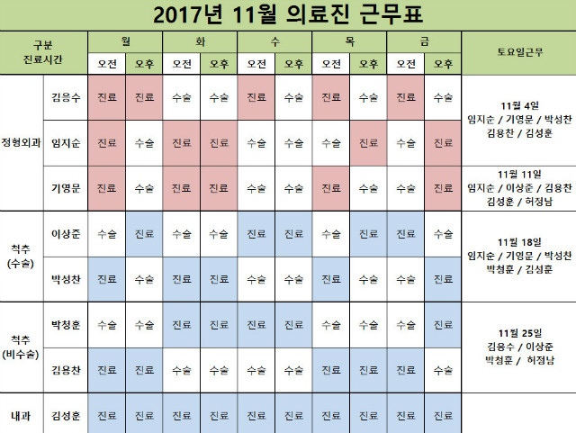 201711진료일정_중순이후.jpg