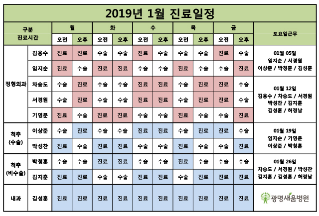 201901_진료일정.jpg