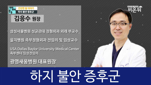 하지불안정증.jpg