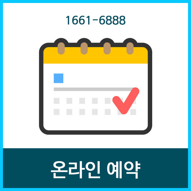 온라인예약_광명새움병원_새움병원.jpg