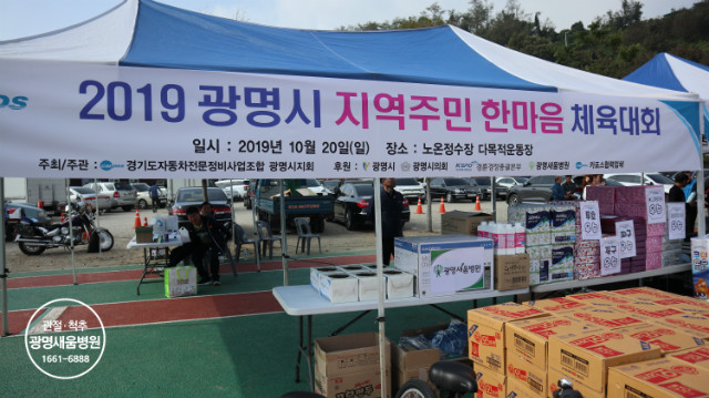 제7회 정비사의 날 카포스 한마음 체육대회[광명새움병원 의료지원]2.jpg