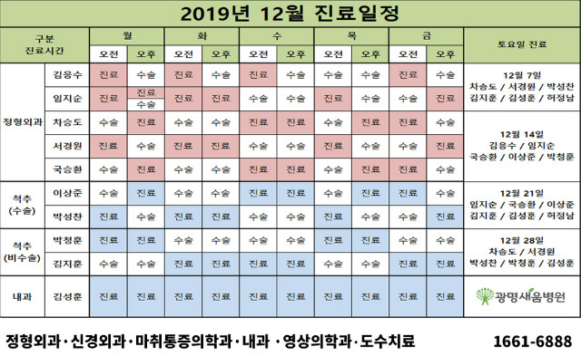191116_광명새움병월토요일진료일정_12월진료일정2.jpg