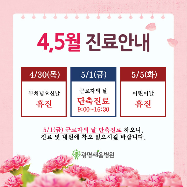 200416_4,5월진료안내.jpg