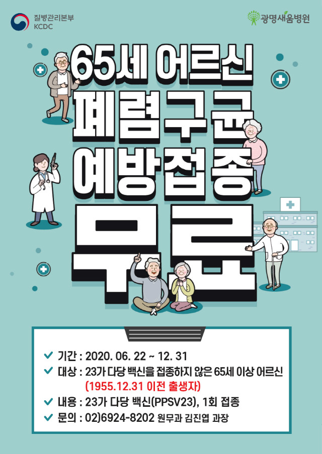 200630_폐렴구균 예방접종.jpg