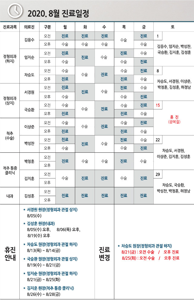 2020.8월 진료일정_0804수정.jpg
