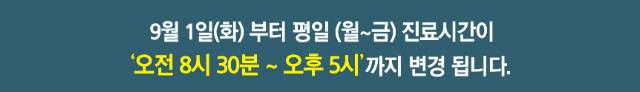 진료시간표 위.jpg