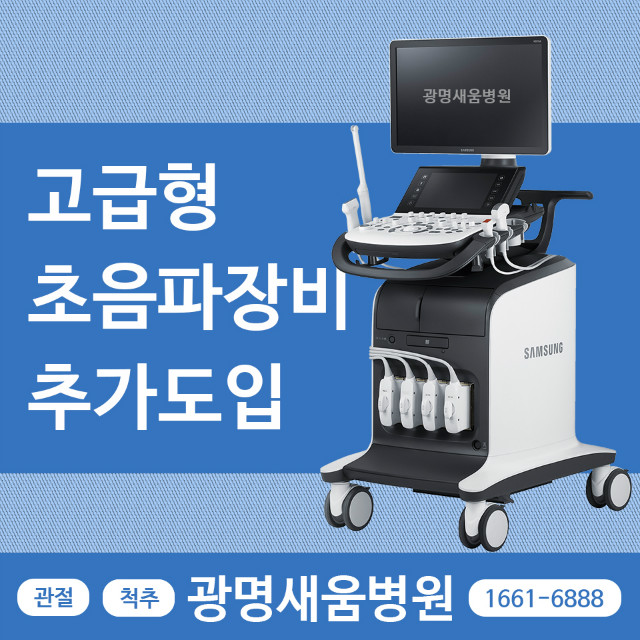 20200908_초음파장비신추가도입.jpg