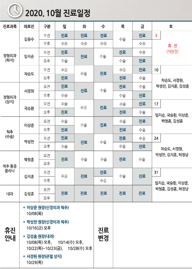 2020.10월 진료일정_1012수정.jpg